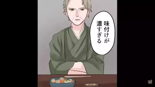 義父「今日は悪くないな」厳しい義父に認められた！しかし…→「何しに来た！」”衝撃の展開”に発展！？