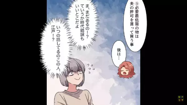 彼氏と婚約！幸せなムードに…と思いきや？彼の母親「家訓を教えるわ。嫁は～」時代錯誤のルール連発でゾッ…