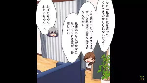 彼氏と婚約！幸せなムードに…と思いきや？彼の母親「家訓を教えるわ。嫁は～」時代錯誤のルール連発でゾッ…
