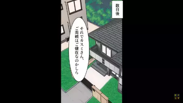 彼氏と婚約！幸せなムードに…と思いきや？彼の母親「家訓を教えるわ。嫁は～」時代錯誤のルール連発でゾッ…