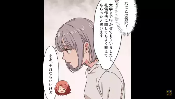 彼氏と婚約！幸せなムードに…と思いきや？彼の母親「家訓を教えるわ。嫁は～」時代錯誤のルール連発でゾッ…