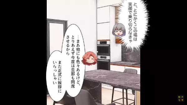 「もうお義母さんにはうんざり…」婚約者「俺を捨てるのか？」→束縛婚約者の『衝撃の家訓』にゾッ…