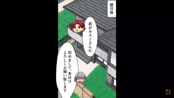 「もうお義母さんにはうんざり…」婚約者「俺を捨てるのか？」→束縛婚約者の『衝撃の家訓』にゾッ…