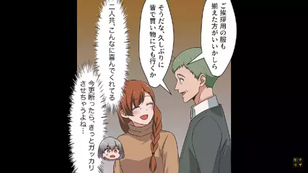 「もうお義母さんにはうんざり…」婚約者「俺を捨てるのか？」→束縛婚約者の『衝撃の家訓』にゾッ…