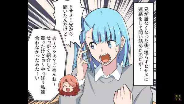 友人「あんたの義姉にはなれないわｗ」兄を振った同級生…→しかし2ヶ月後【まさかの展開】に驚愕…！？