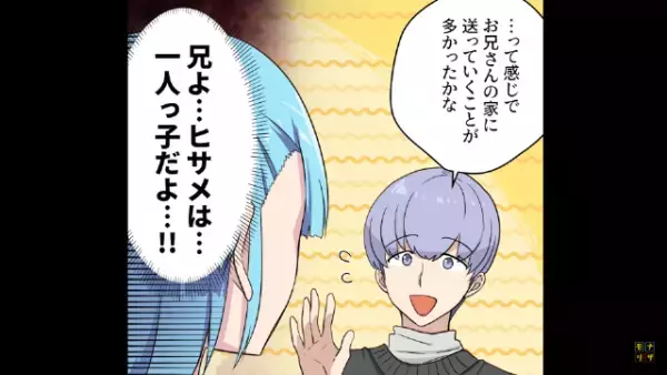 友人「あんたの義姉にはなれないわｗ」兄を振った同級生…→しかし2ヶ月後【まさかの展開】に驚愕…！？