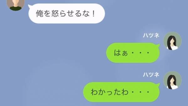 夫「今すぐ出て行け！」私「わかった」3日後、夫から”SOSの連絡”！？妻が返答すると…⇒夫「そんな…」