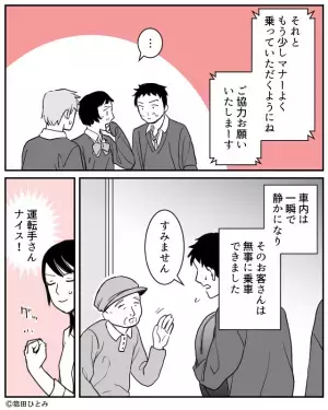 バスの通路に『鞄を放置する』学生たち。他の乗客がいてもお構いなし！？すると次の瞬間…⇒運転手の“有難いアナウンス”が車内に響く！！