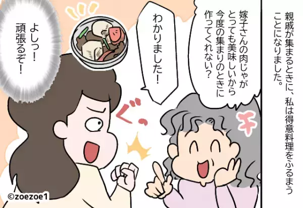 親戚に得意な『肉じゃが』をふるまった結果…「みっ水…！」「ゲホッ！！」一同、“パニック状態”！？⇒嫁が起こした【最悪のミス】に大波乱…！