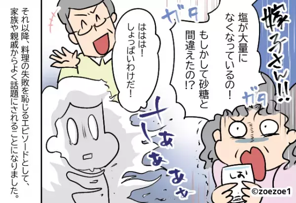 親戚に得意な『肉じゃが』をふるまった結果…「みっ水…！」「ゲホッ！！」一同、“パニック状態”！？⇒嫁が起こした【最悪のミス】に大波乱…！
