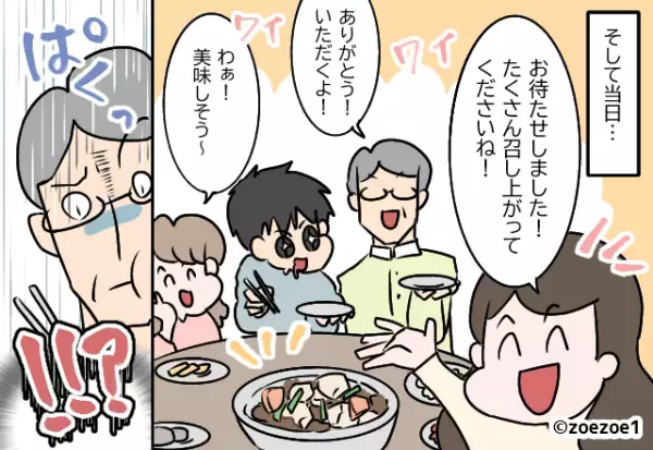親戚に得意な『肉じゃが』をふるまった結果…「みっ水…！」「ゲホッ！！」一同、“パニック状態”！？⇒嫁が起こした【最悪のミス】に大波乱…！