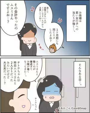 「注意してよね！」自分の”ミス”を認めないお局様！？”若い女性”にだけ当たりが強く…→後日、ある女性社員の『賢い一言』で状況が一変！