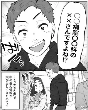 バスの中で…男性「○○さんですよね？」なぜか”私の個人情報”を知る男性が…⇒その後”男性の正体”を知り絶句…