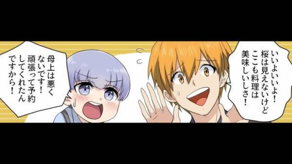 予約した”高級レストラン”で予約が消えてる！？気を落としていると…→息子「お母さんは悪くない！」息子が考えたサプライズに感激…！！