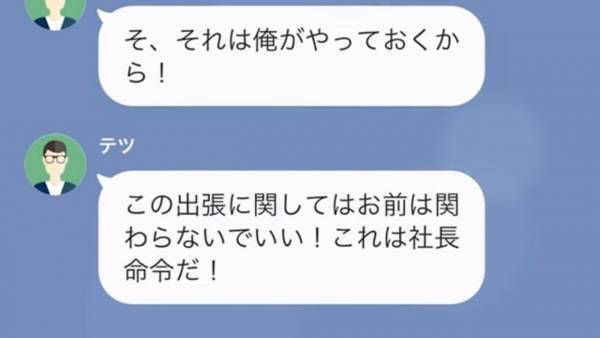 社長である夫が「1ヶ月出張に行く」←実際は浮気旅行だった…その後⇒夫「おい！説明しろ！」帰宅後、会社は更地に！？妻の復讐劇にゾワッ