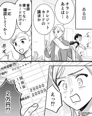 【クレカの不正利用！？】明細書にゲーム会社から”身に覚えのない請求”が。しかし⇒その後気づいた『思わぬ原因』を大反省することに！