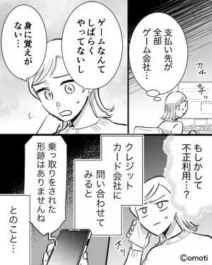 【クレカの不正利用！？】明細書にゲーム会社から”身に覚えのない請求”が。しかし⇒その後気づいた『思わぬ原因』を大反省することに！