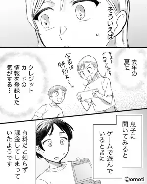 【クレカの不正利用！？】明細書にゲーム会社から”身に覚えのない請求”が。しかし⇒その後気づいた『思わぬ原因』を大反省することに！