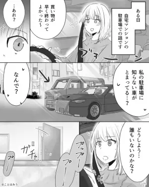 我が家の駐車場に『無断駐車』をする男性。仕方なく“警察”に電話しようとすると…⇒次の瞬間、男性の“豹変っぷり”に恐怖…！