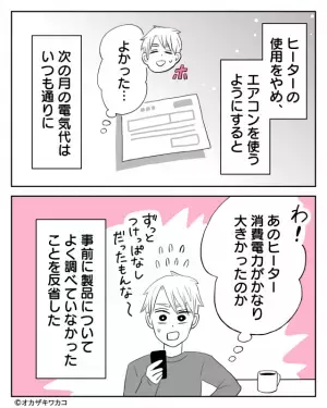 【電気代が…2倍に！？】業者が調査しても“異常なし”…⇒「もしかして…」その後気づいた“思わぬ落とし穴”に意気消沈…！