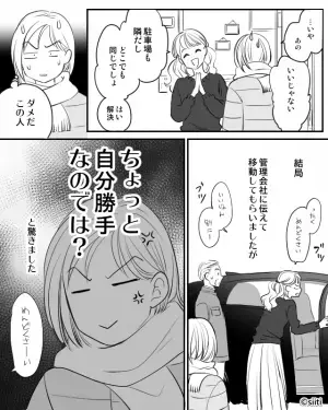 我が家の駐車場に『マンションの隣人』が無断駐車！？隣人が語った“意味不明な理由”に…私「この人、なに言ってるの？」