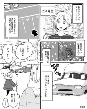 我が家の駐車場に『マンションの隣人』が無断駐車！？隣人が語った“意味不明な理由”に…私「この人、なに言ってるの？」