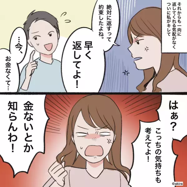 【お金にルーズな彼を更生！？】彼女「早く返して！」彼「今お金なくて…」⇒だが、彼女の『冷徹な一言』で心を入れ替える！