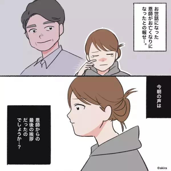 【おはよう】散歩中突然『耳元で囁かれた』のに…誰もいない？⇒帰宅後、届いていた『1通のハガキ』で”驚愕の事実”が判明！