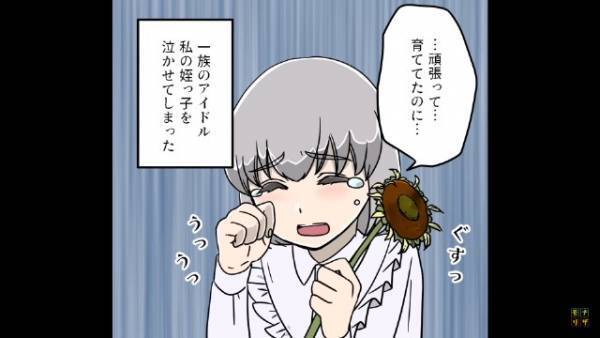 無断駐車のせいで『孫が育てた花』が台無しに！？義父「許さん…」親戚一同を連れた【まさかの撃退方法】に…犯人「もう嫌あぁ！」