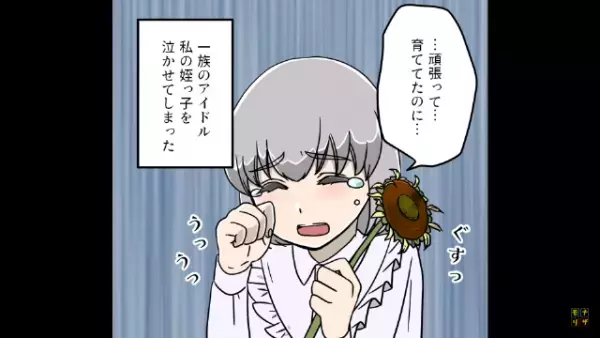 無断駐車のせいで『孫が育てた花』が台無しに！？義父「許さん…」親戚一同を連れた【まさかの撃退方法】に…犯人「もう嫌あぁ！」