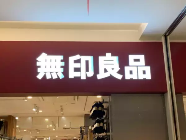《アウター要らずの優れもの！》【無印良品】冬はコレさえあれば「暖かいし着回せる」便利な”スウェットコーデ”