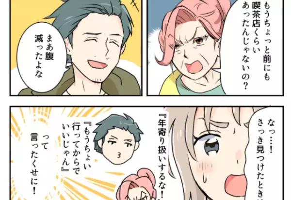 旅行中に『コロコロ意見を変える』義母。困惑したそのとき！？⇒娘の”容赦ない質問”で反撃！！