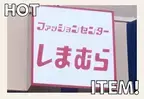 コレ『お気に入り』冬感満載のケーブルニット！【しまむら】のニットは着回し抜群で可愛い♡