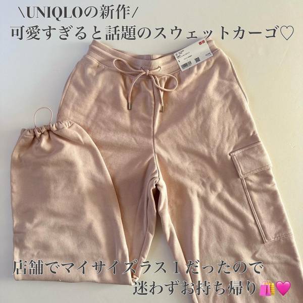 「可愛すぎると話題」のコレ！「低身長さんでも綺麗に穿けちゃう」【ユニクロ】”スウェットカーゴ”を「迷わずお持ち帰り」