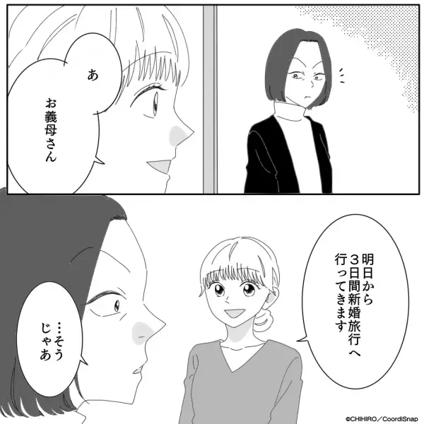 嫁「新婚旅行へ行ってきます！」義母「そう。じゃあ…」⇒次の瞬間、義母の“無茶苦茶すぎる要求”に「は…？」