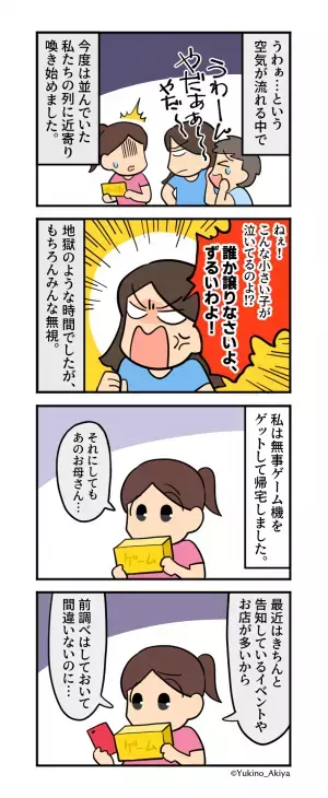 ゲーム発売の行列で…子連れママが『整理券制度』に文句！？⇒3時間前から並ぶ人々に”理不尽発言”で地獄の時間…