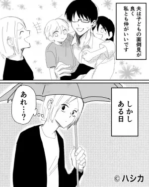 見知らぬ女と『相合傘する夫』を目撃。一旦は泳がせたが…⇒数日後、2人を尾行して…“怒りの反撃”を行う！