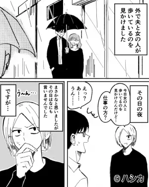 見知らぬ女と『相合傘する夫』を目撃。一旦は泳がせたが…⇒数日後、2人を尾行して…“怒りの反撃”を行う！