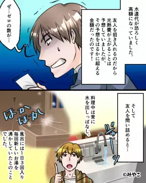 友人を期間限定で『居候』させることに。快く受け入れたが…⇒後に届いた“1つの郵便物”に血の気が引いた。