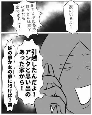 出張から帰宅すると…家が”もぬけの殻”！？と思いきや…⇒玄関から出てきた『いるはずのない人物』を見て震える…
