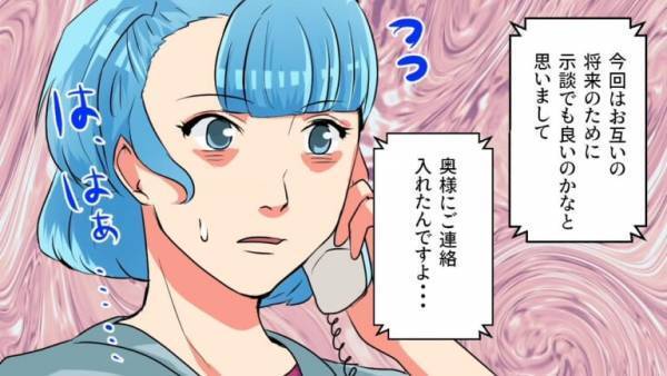 電車内で…夫が『女性に迷惑行為』！？駅員から電話が届き…→「示談金って…」予想外の展開に発展する！？