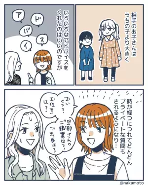 容赦なく『プライベートな質問』をしてくるママ友「旦那さんの年収は？」⇒”余計なお世話”に我慢の限界…！