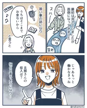 容赦なく『プライベートな質問』をしてくるママ友「旦那さんの年収は？」⇒”余計なお世話”に我慢の限界…！