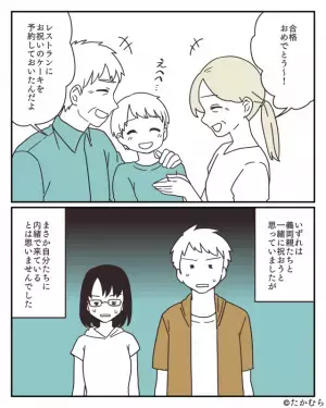 家族3人で旅行！のはずが…『旅先で義両親』が待っていた！？⇒義両親の”悪気ない行動”に夫婦落胆…