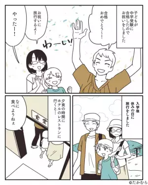 家族3人で旅行！のはずが…『旅先で義両親』が待っていた！？⇒義両親の”悪気ない行動”に夫婦落胆…