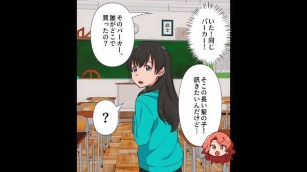 消えた娘のパーカーを…『下級生の子』が着ていた！？問い詰めると…⇒母親が焦りながら口にした【ゾッとする一言】に衝撃！！