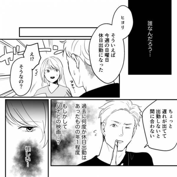 夫「日曜は休日出勤だから」私「そうなの？」不審な発言から数日後→娘と職場に向かうと…そこで”夫の嘘”を確信する光景を目にする…！