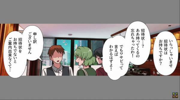店員「招待状は…」客「忘れた！でもわかるはずよ！」レストランの試食会に無理やり入る客⇒別の【店員の一言】で事態が一変！？