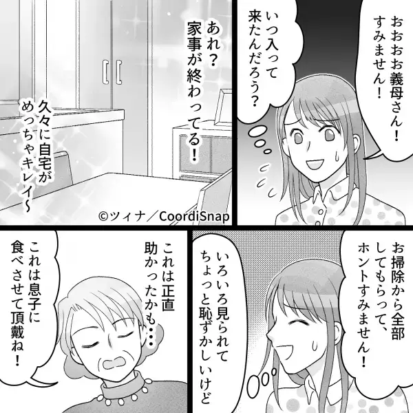 妊娠中の嫁に代わり義母が“家事代行”！？「助かった…」と思いきや！？⇒次の瞬間、義母が放った【耳を疑う要求】に愕然…！