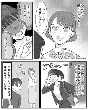 私を『足に使う』ママ友に限界！？徐々に”エスカレートする要求”に…⇒”断る口実を確立”させる！！